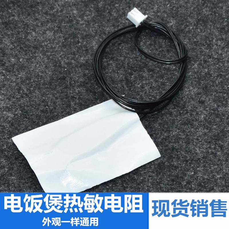 奔腾电饭煲配件上盖热敏电阻PFFE303传感器FN496温控器FN5005方煲
