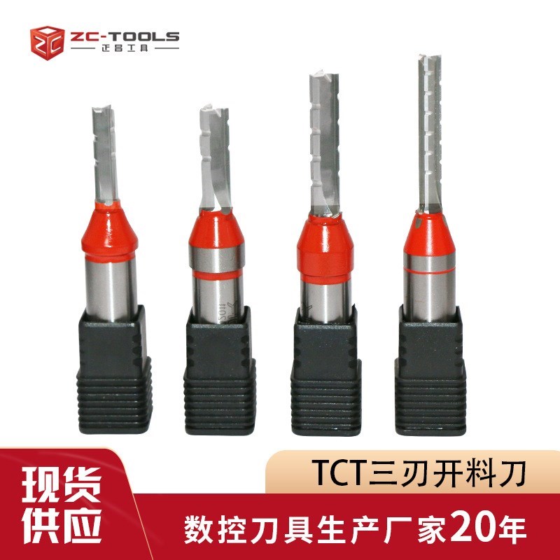 御木刃刀数控机TC三T刃开料开槽修边直刀工雕刻机木刀具铣刀