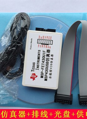 USB MSP430仿真器 TI MSP-FET430UIF下载调试器 支持BSL/SBW