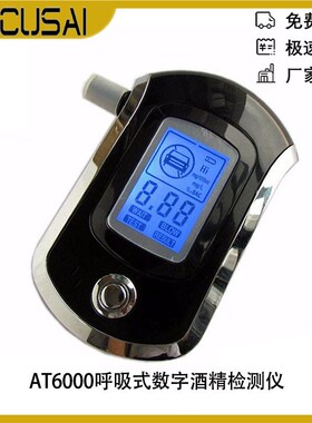 高精度AT-6000便携迷你呼吸式经典款酒精检测仪智能酒精测试仪