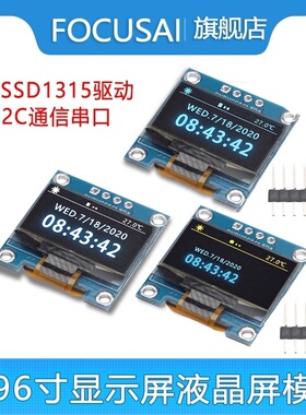 0.96寸OLED显示屏新版SSD1315驱动IIC I2C通信串口液晶屏模块黄蓝