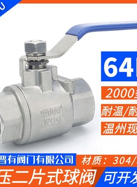 304二片式高压球阀/2000WOG内螺纹316L丝扣高温高压球阀Q11F-64P