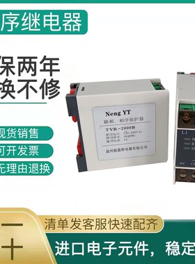 正品相序保护器继电器开关TVR-2000B缺相反相逆相