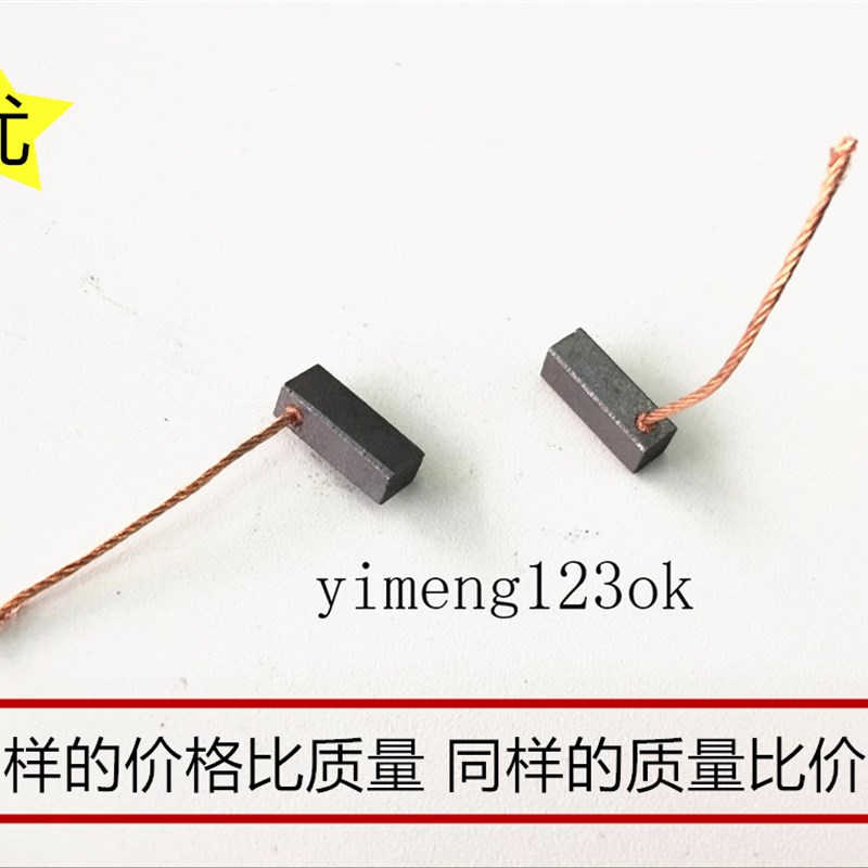 鼓风机碳刷车窗玻璃升降器电机老款悦翔雨刮刷器电刷J204 5X6X15