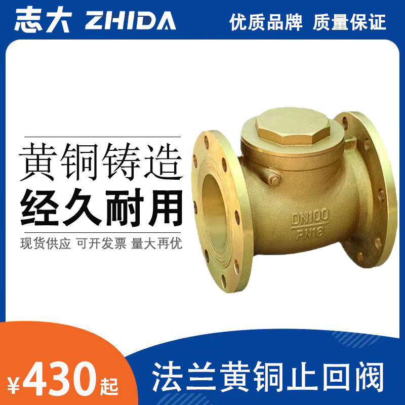 黄铜法兰止回阀卧式铜止回阀工程专用单向阀逆止阀H44W-16T 50/60