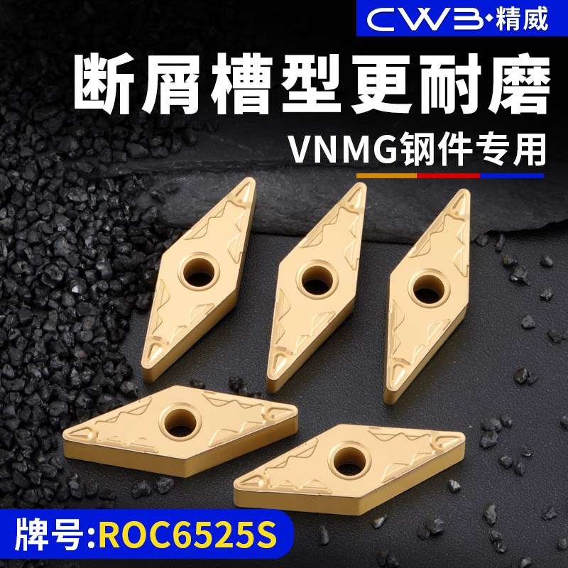 升级款数控菱形车刀片vnmg160404/08钢件硬质合金车刀头断屑刀粒