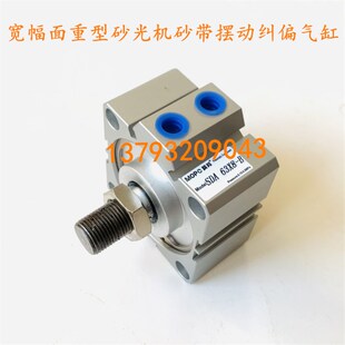 砂带摆动配件 莫邦 MOPC SDA 63X8-B 青岛建诚伟业砂光机摆头气缸