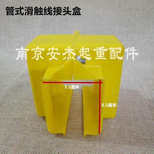 管式安全滑触线接头防护盒 接头护壳 塑料壳 接线盒 保护盒连接件