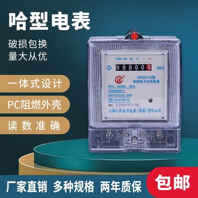 上海人民单相电子式家用哈型电表220V电度表智能出租房数显电能表