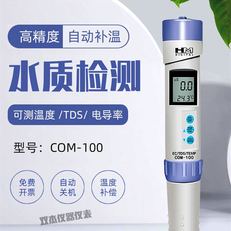 韩国HM COM-100水质检测笔电导率仪三合一TDS温度EC测试笔