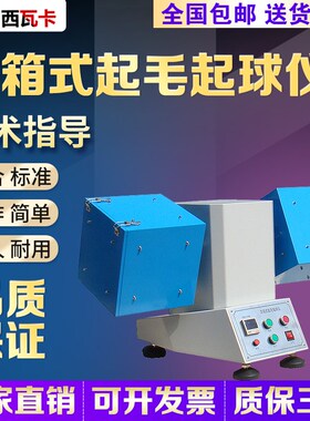 YG511-2滚箱式起毛起球仪2箱4箱6箱织物起球测试仪滚动摩擦试验机