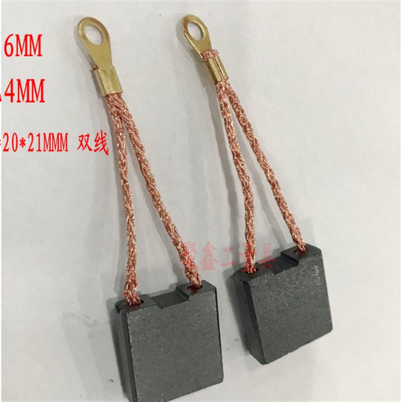 电机碳刷 电刷7*20*21MMM 双线 槽宽6MM 圆孔4MM 一付2只价格