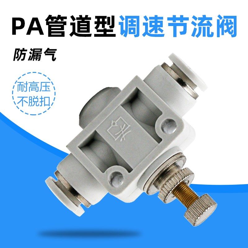 LSA节流限流调速调节管道阀快速快插气动气管接头PA4/6/8/10/12MM