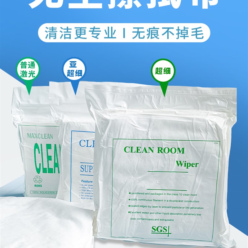 超细3009纤维无尘布工业擦拭布防静电不掉毛手机维修UV喷头清洁布