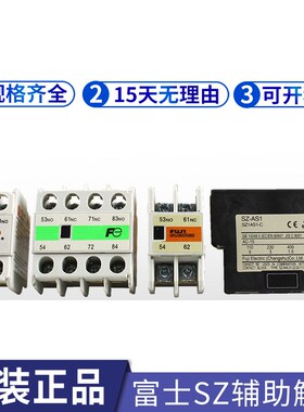 富士交流接触器 辅助银触点触头SZ-A22 SZ-A31 SZ-A11 SZ-A40/A13