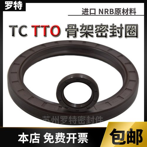 TC TTO骨架油封215*240 245 250 260*12 15 16 18O型密封圈 水封