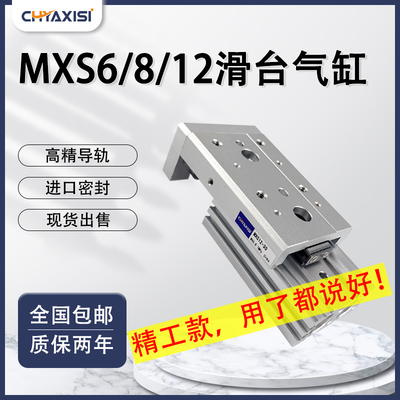 滑台气缸MXS8-10A MXS12L-20/30A/40B/50AT/75BS/100ASBT MXS6-10