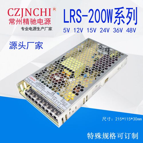 LRS-200-5超薄工业直流开关电源110V220转24v12v5V36V48V变压器