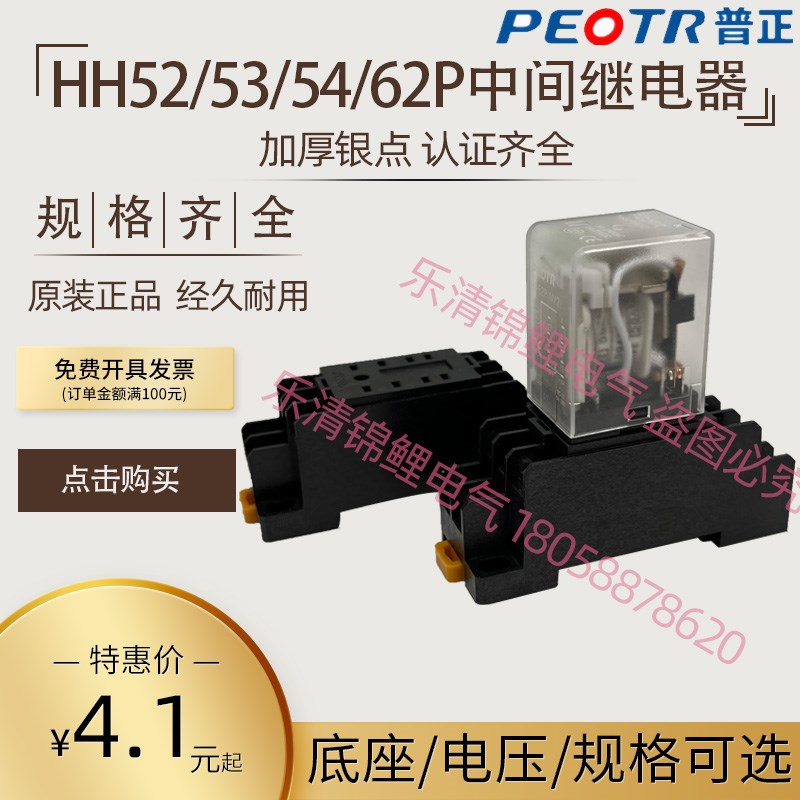 普正 HH52 53 54P小型中间电磁继电器JQX-13F交流DC12 24v AC220V