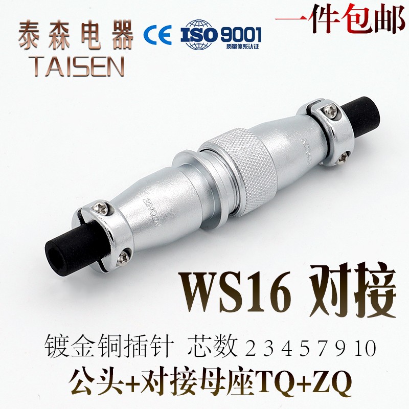 工业航空插头插座WS16 -2-3-4-5-7P9芯10针 对接式 反装公头母座