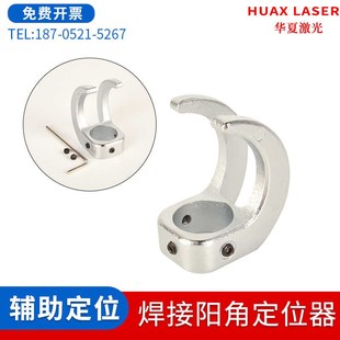 激光手持焊接阳角夹具定位器辅助适配超强伟业等等枪头M16刻度管