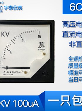 6C2 15KV 30KV 45KV 60KV/100uA直流高压电压表微安电流dc非直通