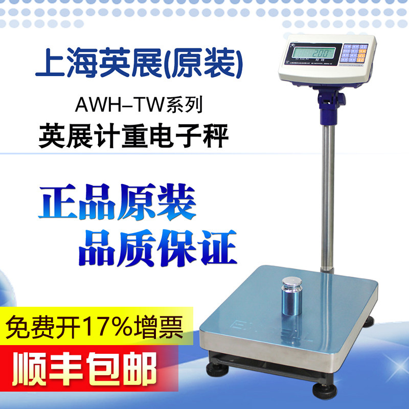 上海英展电子秤XK3150W计重台秤150kg300kg公斤E店宝erp串口通讯