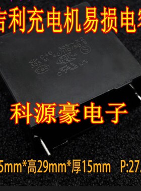 C4B 305-X2 335K 335M 305VAC 3.3UF吉利EV450新能源薄膜安规电容