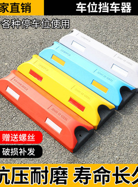 彩色反光挡车器黑红蓝黄灰色合成定位器橡胶定位器汽车倒车止退器