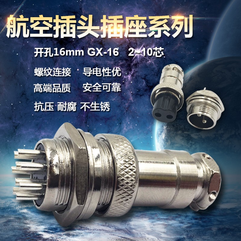 GX16金属航空插头插座2芯3芯4芯5芯6芯公头母头连接器16mm连接器