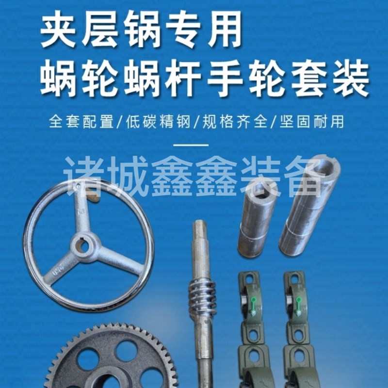 夹层锅专用配件 轴承座 手轮蜗轮蜗杆 联轴器全套涡轮涡杆齿轮图片