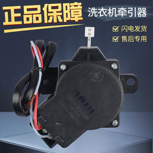 小天鹅全自动洗衣机牵引器XPQ-6A-1排水电机阀XQB55-802CL Q802CL