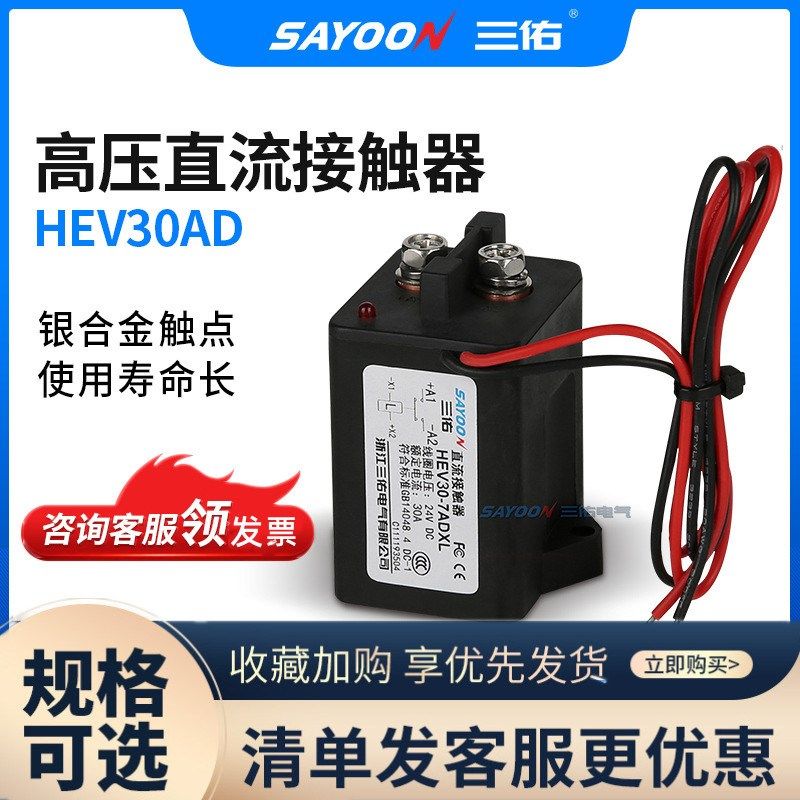 真空高压直流接触器HEV-7系列新能源充电桩电光伏汽车空调SVE500A,农用物资,苗木固定器/支撑器,淘宝优惠券,粉丝福利购,淘宝优惠卷