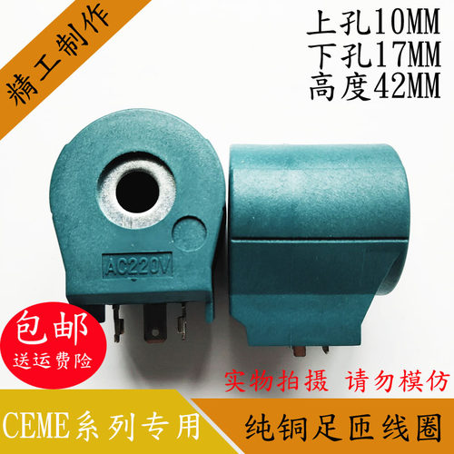 CEME系列电磁阀控制线圈意大利进口工业AC220V纯铜品质