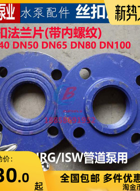 丝扣法兰片法兰盘10公斤丝接法兰6公斤水泵法兰DN40/50/65/80/100