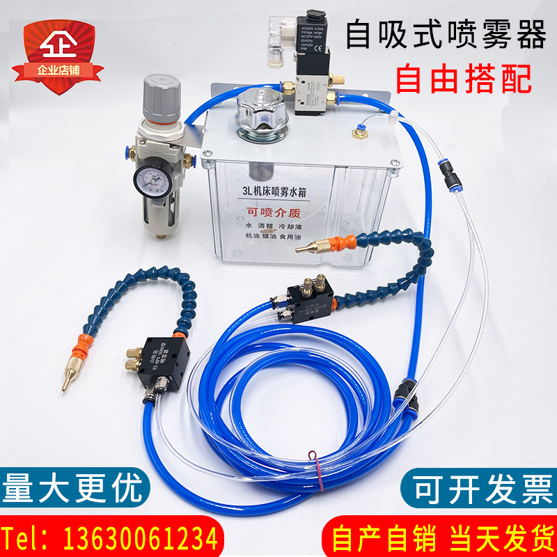 机床雕刻机冷却喷雾器喷头喷嘴配油箱油雾设备切削液管雾化水箱3L