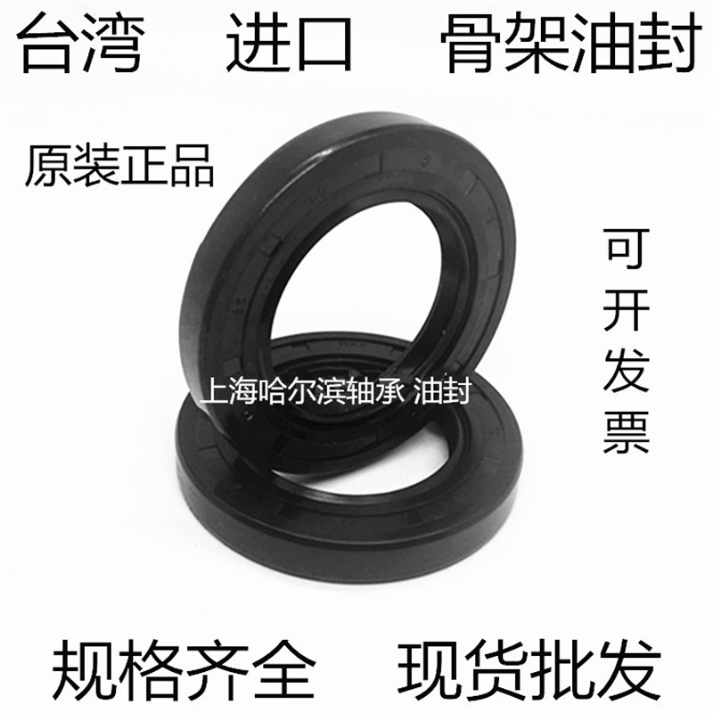 台湾进口骨架油封20*25/26/27/28/30/31/32/33*4/5/6/7/8/9/10