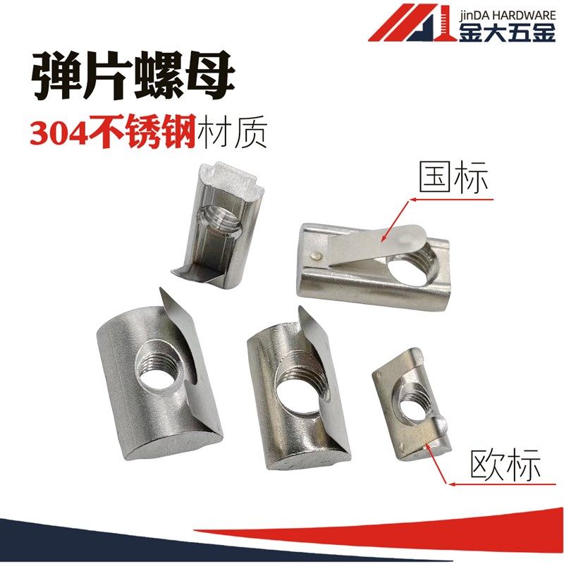 国欧标单点弹片螺母 弹性螺母 3030/4040/4545铝型材通用弹片螺母,搬运/仓储/物流设备,其他起重搬运设备,淘宝优惠券,粉丝福利购,淘宝优惠卷