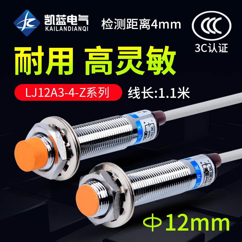 电感式接近感应开关LJ12A3-4-Z/BX BY常开NPN三线金属传感器