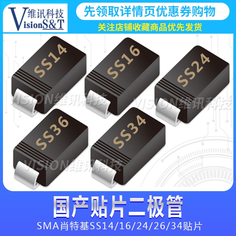SMA贴片肖特基二极管SS12/14/24/24/34/54/16/26/36/56/2100 5822