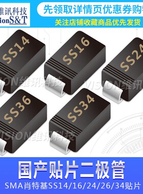 SMA贴片肖特基二极管SS12/14/24/24/34/54/16/26/36/56/2100 5822