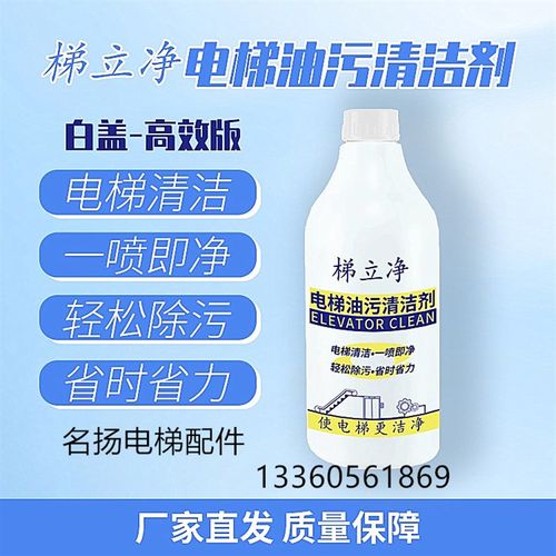 电梯井道油污清洁剂强力去污 钢丝绳清洗油维护保养 梯立净去油泥