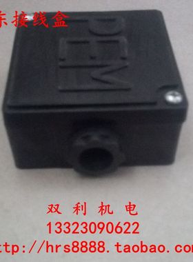 闽东电机接线盒黑色塑料电机配件维修工具双利机电