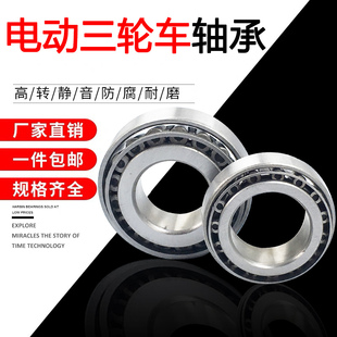 电动三轮车轴承91683 转向轴承30205 前压力768906 前叉龙头32005