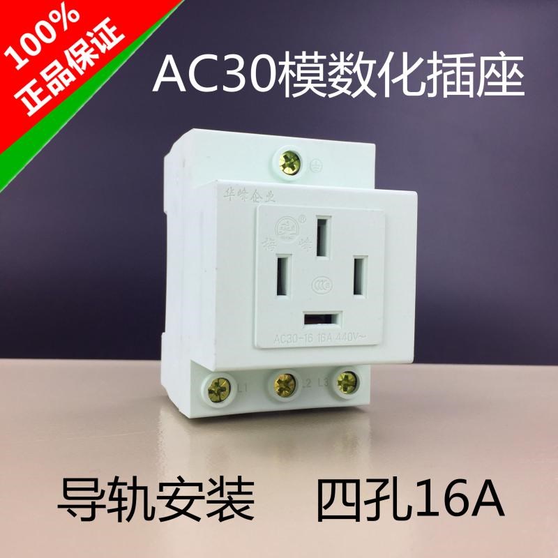 AC30模数化插座4插孔眼16A三相四线440V强电配电箱导轨式电源插座
