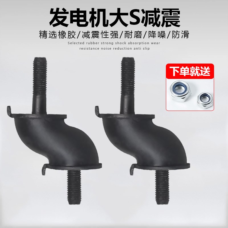 汽油/柴油发电机配件减震座5/6.5KW8千瓦机架脚垫S型缓冲垫减震脚