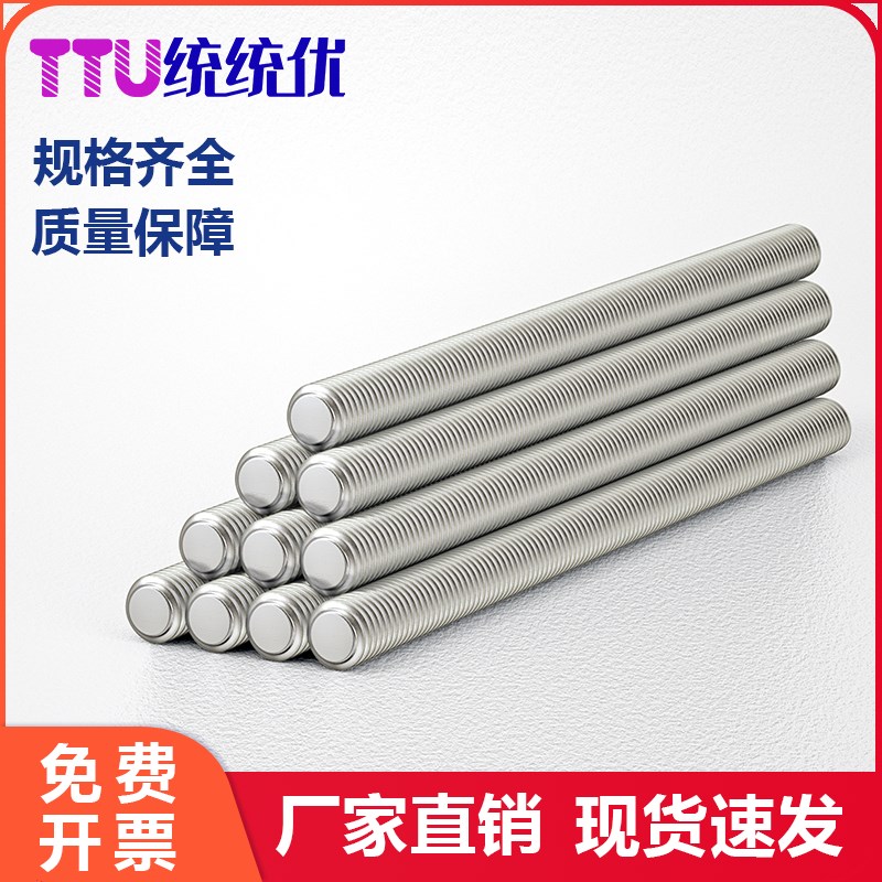 促316L不锈钢丝杆304美制牙条201全牙镀锌加长细牙反牙螺杆1米3米