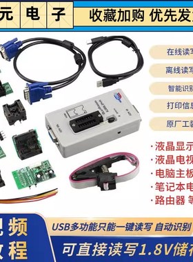 RT809F 编程器 通用智能USB笔记本电脑主板液晶电视BIOS烧录器