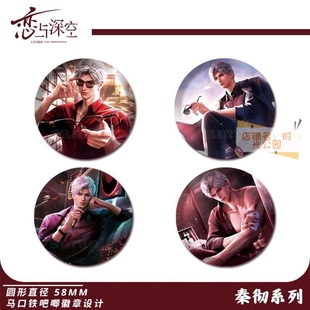 恋与深空痛包谷子秦彻双闪反光吧唧徽章银葱周边胸针挂饰礼物 新款