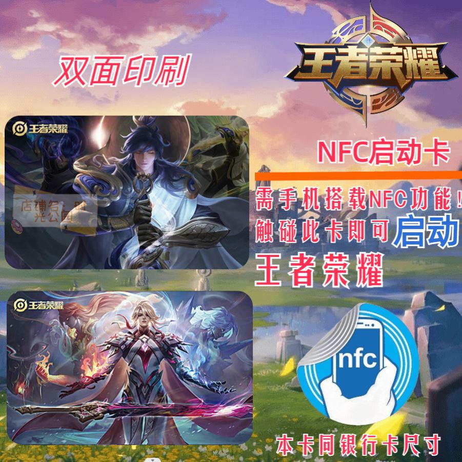 nfc游戏启动卡牌王者荣耀谷子